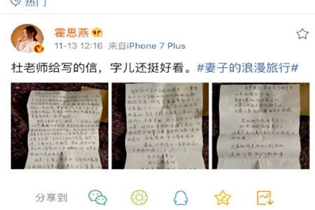 杜江写给霍思燕的信被夸字好看 霍思燕被表白做幸福女人