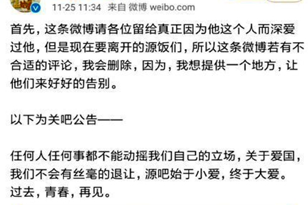 崔始源微博发中文再次道歉 网友：担心失去中国粉丝的“虚情假意”