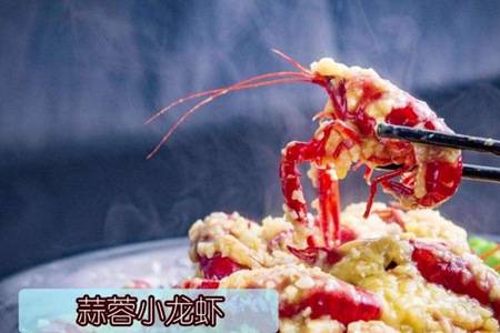 蒜蓉小龙虾怎么做好吃   小龙虾的家常简单做法大全